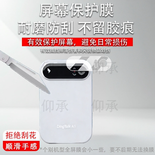 适用于钉钉A1 DingTalk录音笔贴膜AI翻译卡DTA1保护膜0.95英寸屏幕膜会议纪要钉钉a1防刮花高清非钢化膜