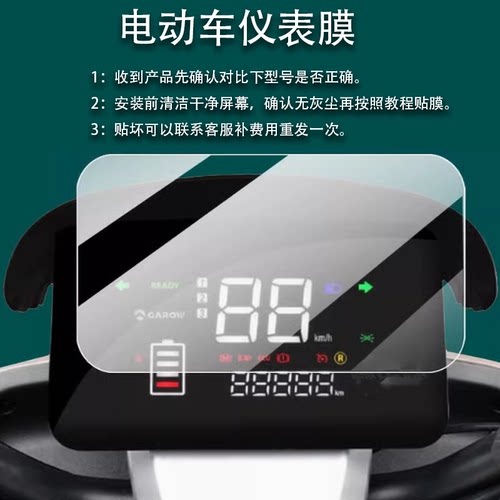适用于金箭王者RG510电动车仪表膜星迈60600液晶贴膜凯越502表盘