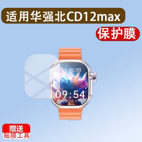 适用华强北CD12max手表钢化膜w527屏幕保护膜ultra2.06寸玻璃屏幕保护贴膜