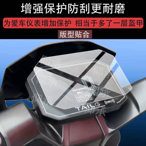 适用台铃苍穹X电动车仪表膜台铃苍穹x屏幕保护膜台铃苍穹2027贴膜