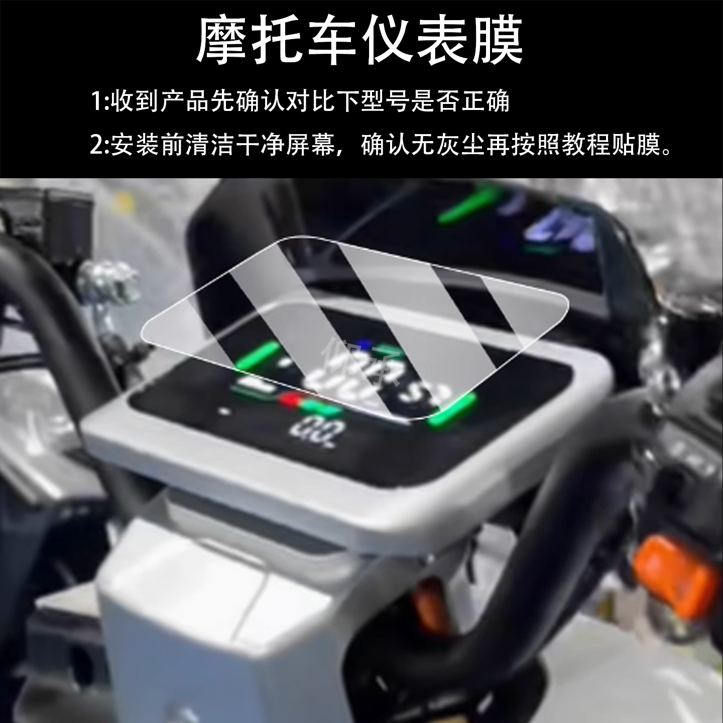 适用壹酷M16仪表膜壹酷屏幕贴膜m16液晶非钢化膜25新款摩托表盘