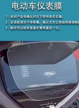 适用于小刀G远航国风双碟版-K仪表膜G青峰俠液晶贴膜TDT22352Z码