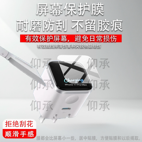 适用于Anker安克45W安心充Smart+保护膜A121D快充充电器贴膜AI屏显版新品安心充smart+充电头屏幕非钢化膜