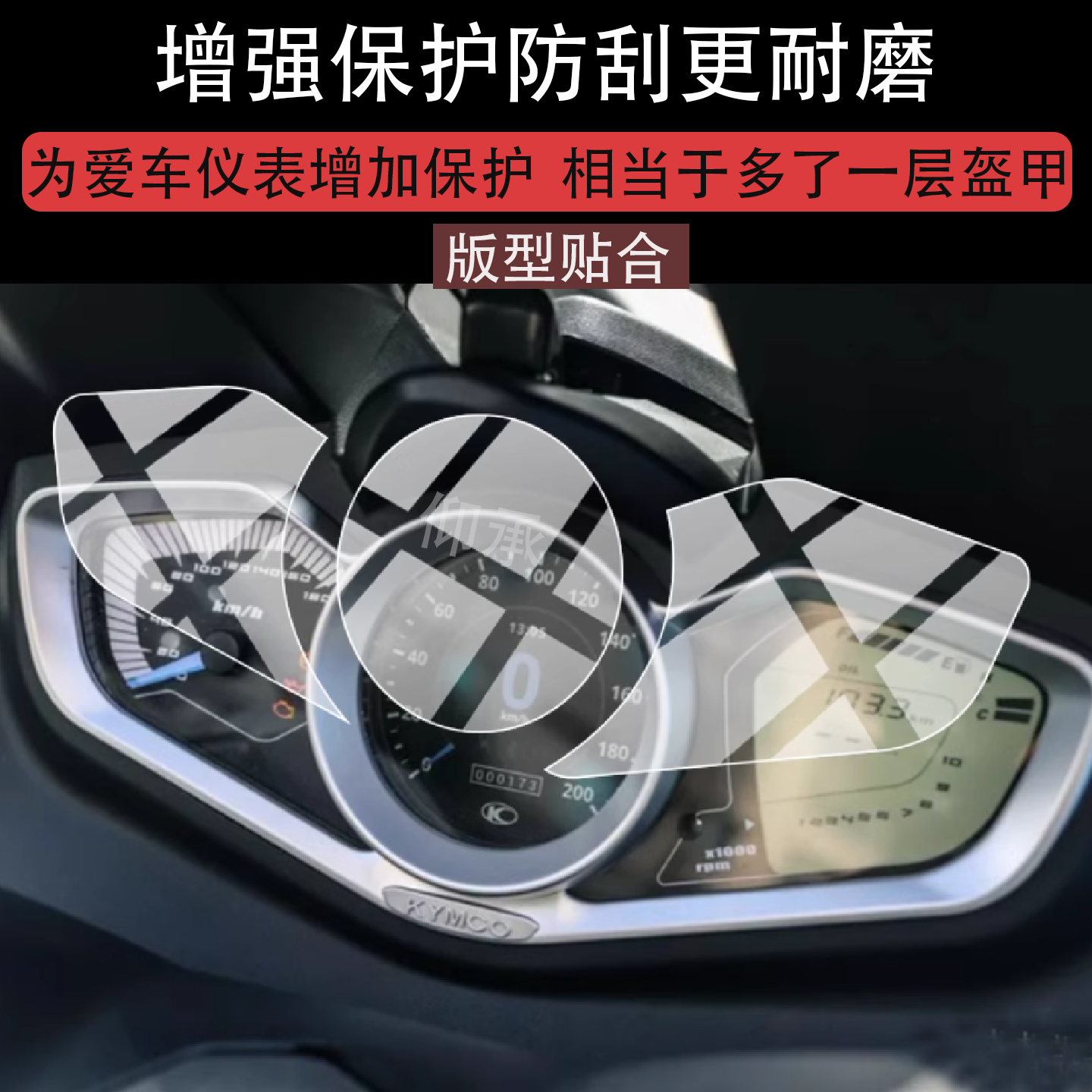 适用于光阳赛艇xcitings400仪表膜Xciting光阳赛艇400膜23款贴膜