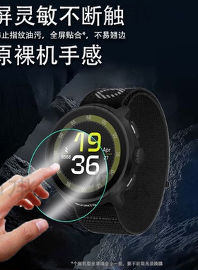 适用颂拓Run手表钢化膜运动腕表Suunto Vertical保护膜松拓Race/Ocean屏幕膜颂拓9手表膜5Peak/9peak pro膜