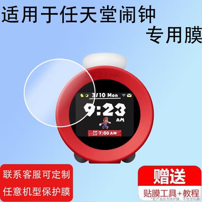 警视台体感闹钟防反光指纹水凝膜