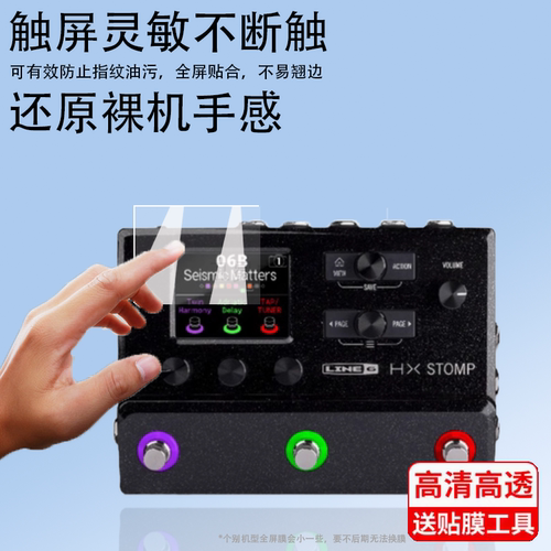 适用于LINE6 HX StompXL贴膜nux吉他mg30数字合成失真鼓机非钢化膜MG-300/30电吉他综合效果器屏幕膜防刮花