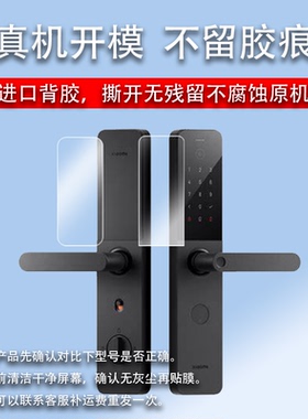 适用小米智能门锁E10贴膜M30Pro小米门锁M20大屏猫眼版保护膜M20Pro电子指纹锁非钢化膜防盗NFC密码锁屏幕膜