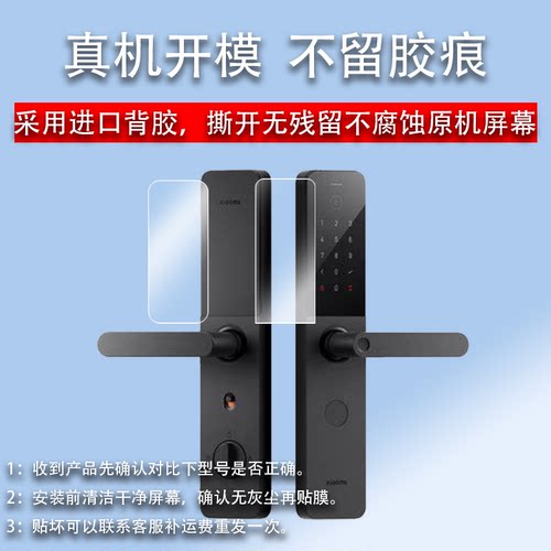 适用小米智能门锁E10贴膜M30Pro小米门锁M20大屏猫眼版保护膜M20Pro电子指纹锁非钢化膜防盗NFC密码锁屏幕膜