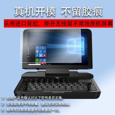 适用于GPD MicroPC笔记本贴膜pocket3钢化膜p2 max/win2 max口袋迷你Widows10电脑XDplus/Pocket二代win max
