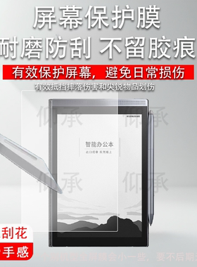 适用科大讯飞起点电子阅读器贴膜7寸电子书保护膜XF-DX-J307E屏幕膜讯飞小方块阅览器书写类纸膜非钢化膜