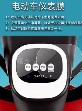 适用雅迪DV1仪表膜雅迪电动车2023新款DV1液晶贴膜dv1码表盘贴膜