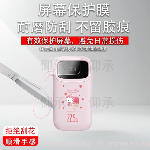 适用于倍思三丽鸥联名充电宝贴膜25款Q电3自带线快充保护膜1000毫安非钢化膜22.5W移动电源屏幕膜2万毫安防刮