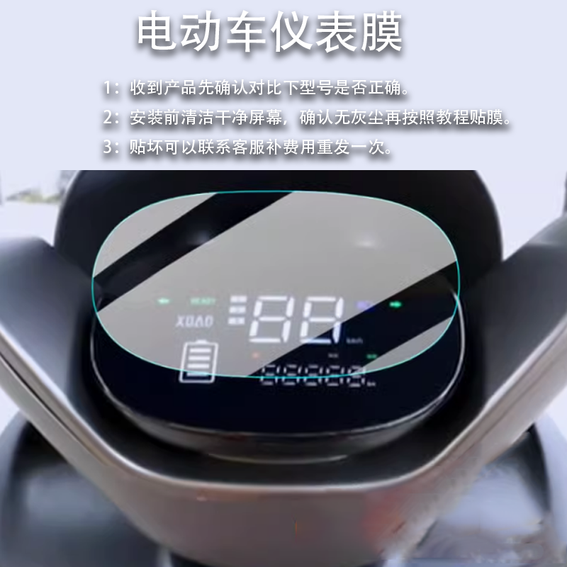 适用小刀元气国风电动车仪表膜F小刀麦琪圆气TDT23334Z/23338Z