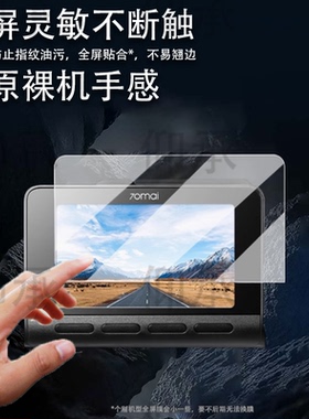 适用70迈A810SE贴膜A810Plus行车记录仪屏幕膜70迈A510保护膜a810se镜头膜非钢化膜3.0寸监控高清防刮花