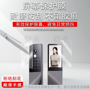 适用于鹿客V6Max智能门锁贴膜V5Max保护膜S6UItra掌静脉X9/P7Pr o/V5Air/V5Max屏幕V40/V5ProX非钢化S5Max