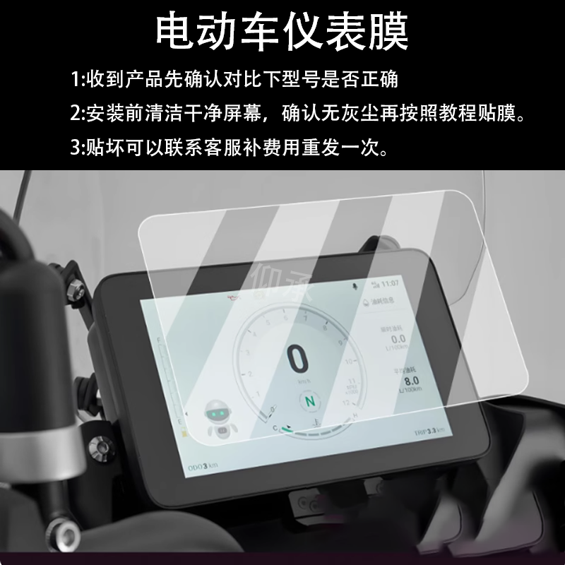 适用于25款贝纳利TRK522X仪表膜TRK702澎湃版摩托车液晶贴膜,电动车/配件/交通工具,电动车仪表膜,淘宝优惠券,粉丝福利购,淘宝优惠卷