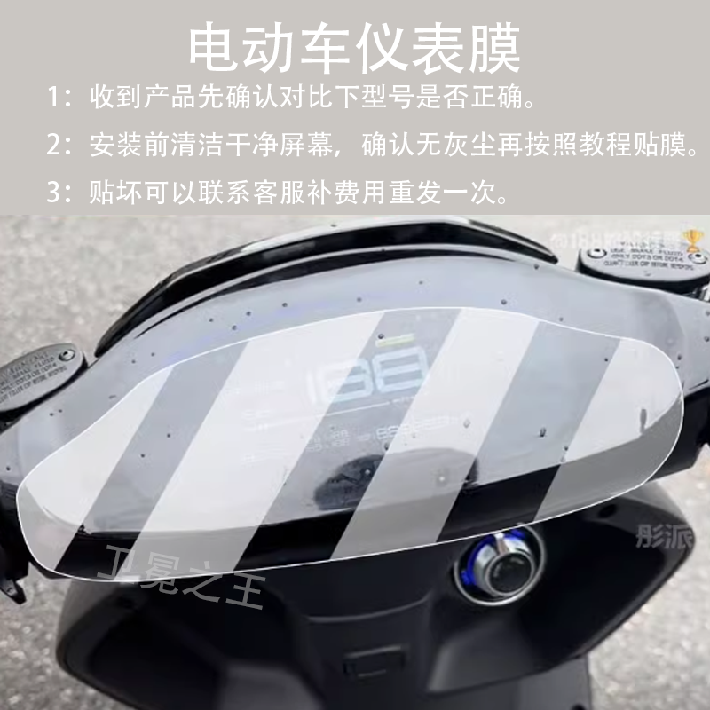 适用于春风极核AE4电动车仪表膜ae4i/AE4ipro液晶盘保护AE4/AE4SE,电动车/配件/交通工具,电动车仪表膜,淘宝优惠券,粉丝福利购,淘宝优惠卷