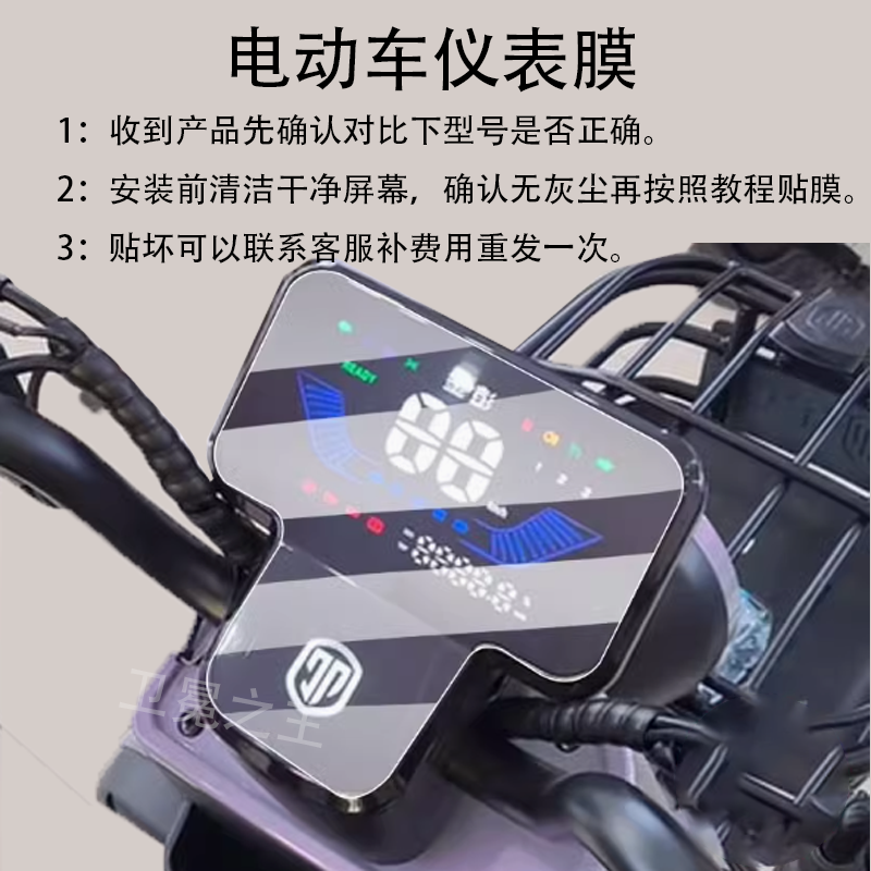 适用于金彭N12电动三轮车仪表膜金彭星光-N-M保护膜n12显示屏幕膜,电动车/配件/交通工具,电动车仪表膜,淘宝优惠券,粉丝福利购,淘宝优惠卷