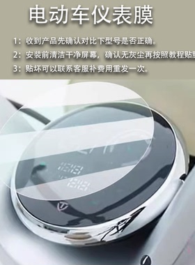 适用于台铃初恋EB/初恋EB2.0仪表膜热恋EB/TDT742Z/TD1000DT-27F