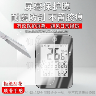 适用京东京造BC27码表贴膜BC220智能GPS码表保护膜2.3寸/2.6寸骑行自行车山地车公路车里程表屏幕非钢化膜