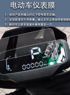 适用于小牛F100电动车仪表膜小牛F200液晶贴膜TDT13Z码表盘保护膜