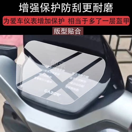 适用于金箭天越RG507仪表膜金箭风暴TG510新款RG507sux劲速版膜