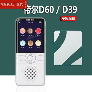 D68智能复读机帝尔D39屏幕保护膜非钢化膜D67播放器MP3贴膜英语学习机d39随身听高清防刮 适用帝尔D60贴膜新款