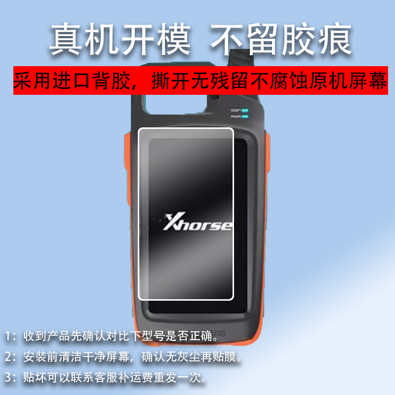 适用秃鹰VVDI KEY TOOL MAX贴膜KDX1/KD-MAXpro手持机Xhorse保护膜5寸keytoolmax汽车钥匙匹配仪CGDIK2非钢