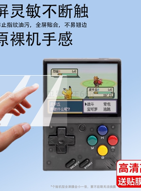 适用MIYOO mini V4掌机非钢化膜2.8寸Miyoo mini+/MINIPLUS掌上游戏机屏幕Miyoo A30保护膜PortableRetro掌机