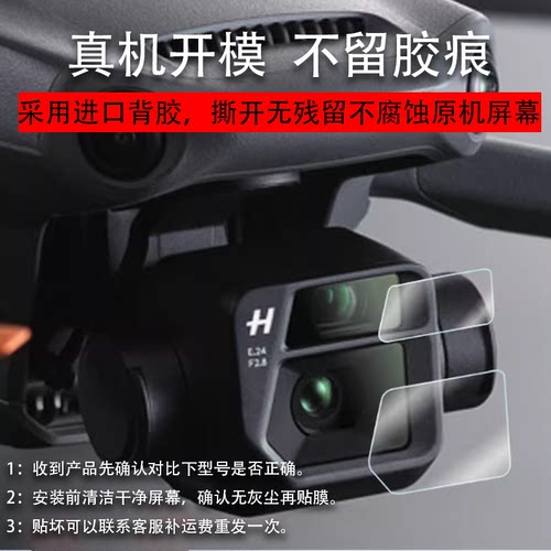 适用大疆Mavic 3钢化膜mini3Pro膜Air3/A3/DJI御3带屏Mavic3pro遥控器贴膜3t镜头RCpro屏保护膜1代2代3pro