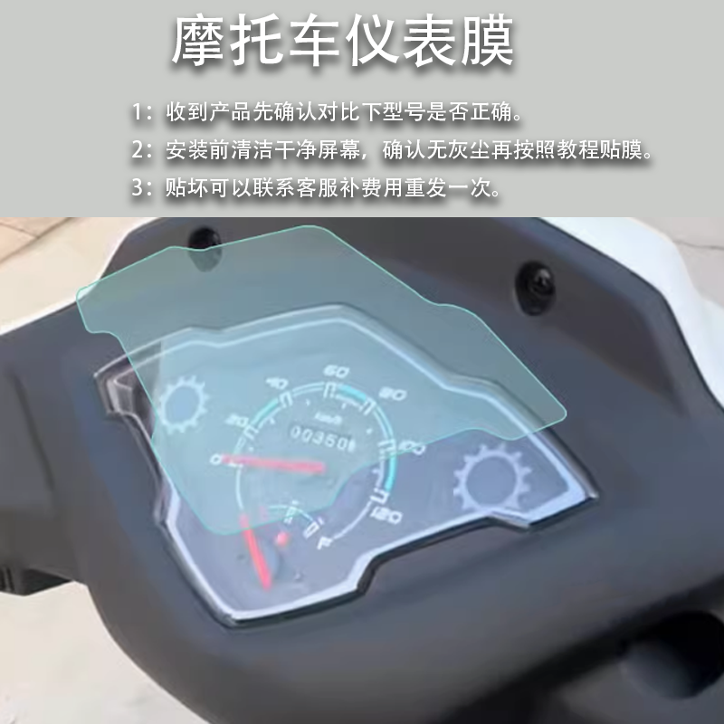适用爵VSR125踏板车仪表膜HJ125T-39A摩托车液晶显示屏保护膜