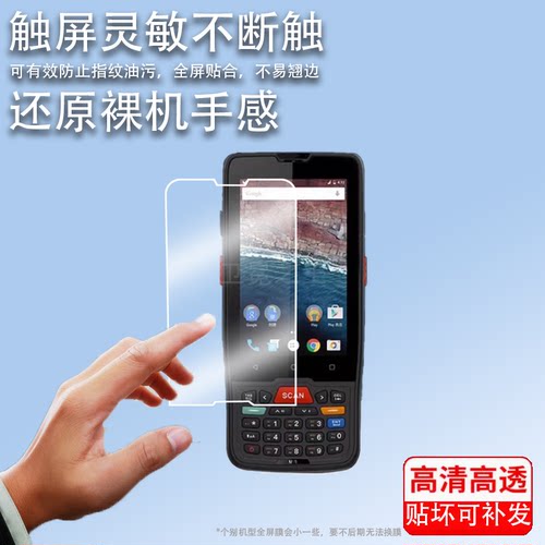 适用爱咚eDubDub W1巴枪贴膜手持终端PDA盘点机屏幕保护膜爱咚W1采集器工业手屏机非钢化膜高清防爆防刮花
