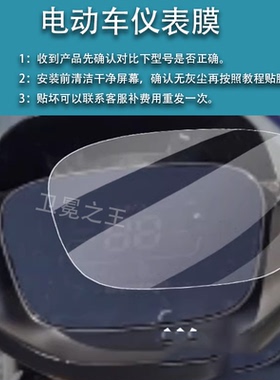 适用爱玛拉斐Q617仪表膜拉斐QB17拉斐MICO液晶时光MIC/C20豪华
