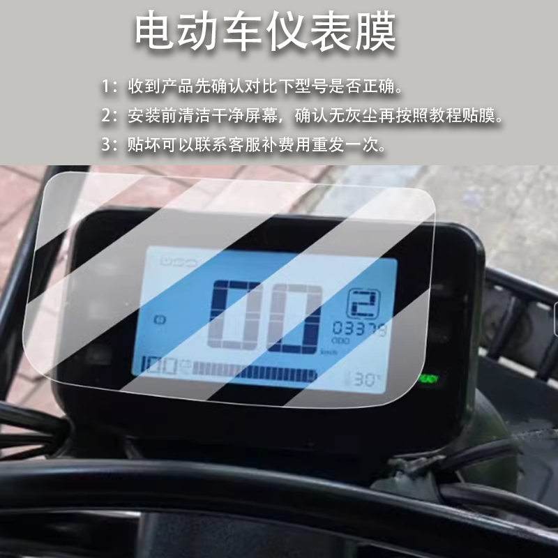 适用万仕达.um+电动三轮车 仪表膜万仕达尼普拉570保护膜显示屏膜