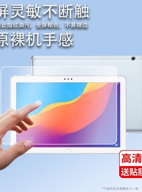 适用于华为荣耀平板5钢化膜T5贴膜JDN2-W09HN平板膜Tablet5保护膜AGS2-AL00HN/W09BHN屏幕膜10.1寸屏CHN/8寸