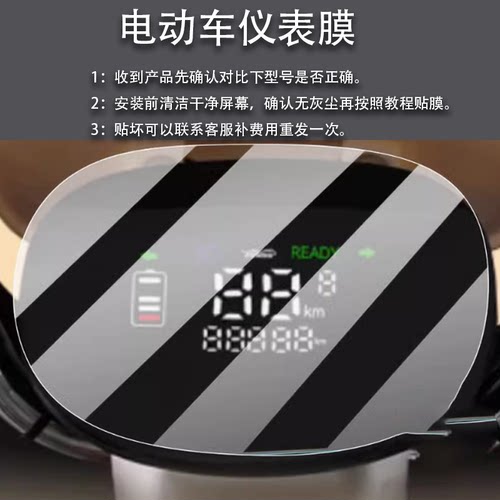 适用于五星钻豹G6电动车仪表膜五星钻豹优佳EB液晶贴膜ZUB表盘膜