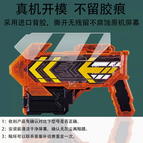 适用万代DX 2023年新假面骑士歌查德贴膜rider GOTCHARD武器手枪屏幕膜武器充能枪保护膜声光效非钢化膜