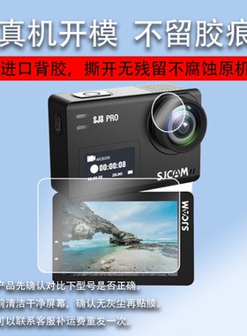 适用于SJCAM SJ6相机贴膜SJ6pro/sj8pro/C100镜头膜SJ4000运动相机保护膜SJ8摩托车记录仪Plus/Air非钢化膜