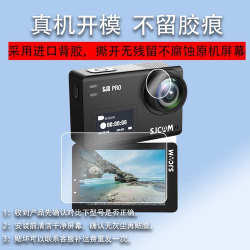 适用SJCAM SJ6相机贴膜SJ6pro/sj8pro/C100镜头膜SJ4000运动相机保护膜SJ8摩托车记录仪Plus/Air非钢化膜