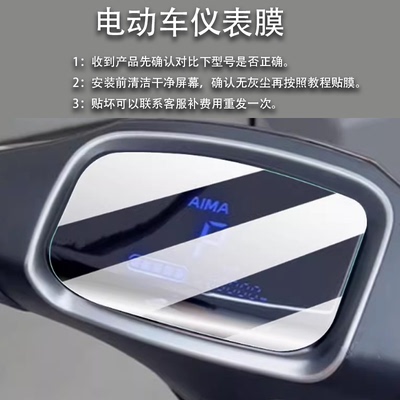 适用于爱玛凌博FB51车仪表膜凯峰FB60液晶zz-e20标准版TDR3248-1Z