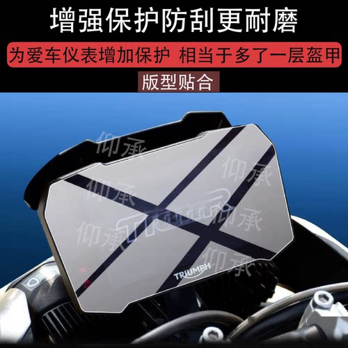 适用于凯旋Tiger900摩托车仪表膜tiger 900 rally pro越野屏幕膜