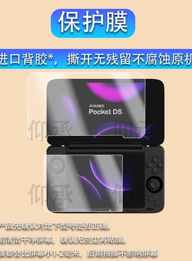 适用于AYANEO POCKET DS安卓翻盖掌机贴膜AYANEO FLIP 1S DS翻盖掌机保护膜7寸屏幕5寸AR新品游戏机非钢化膜