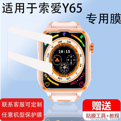 Y65智能手表贴膜儿童手机护眼膜