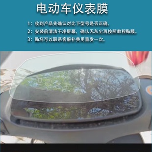 适用爱玛凌迈2023仪表膜新凌迈FB06TDR4197-1Z码TDT23201Z2090Z