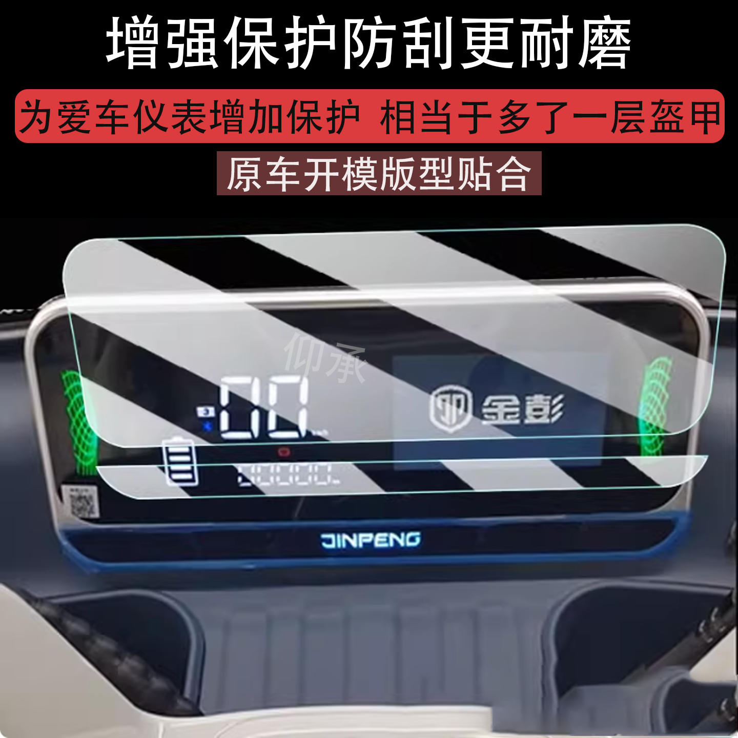 适用于金彭su7Pro+仪表膜金彭su7Pro+液晶显示保护膜金彭苏7Pro+