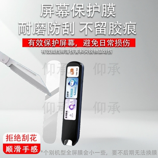 适用科大讯飞X9Pro词典笔贴膜x9pro点读翻译器笔收纳盒4英寸屏幕非钢化膜单词扫描学习机扫读笔保护套