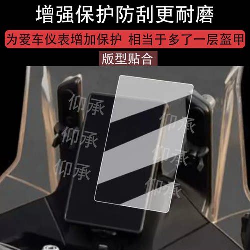 适用于张雪820X仪表贴膜新款6.2寸竖屏幕膜820X突击版旅行版贴膜