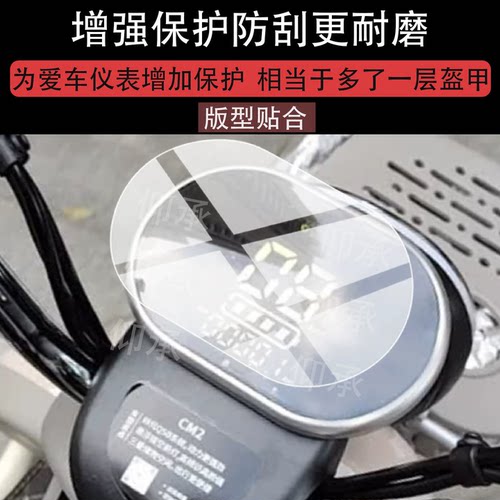 适用于雅迪CM2E仪表膜雅迪CM2屏幕膜新品cm2贴膜26新款非钢化膜