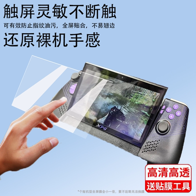 适用于XPG Nia掌机贴膜新款XPGNIA非钢化膜7寸威刚PC翻折掌上街机贴膜高清防爆防刮花膜手持游戏掌机保护膜